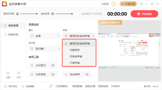 金舟录屏大师3