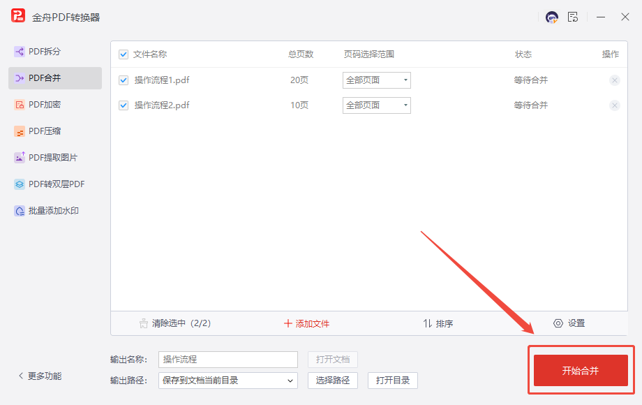 PDF合并7