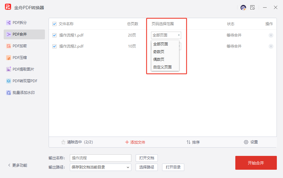 PDF合并5