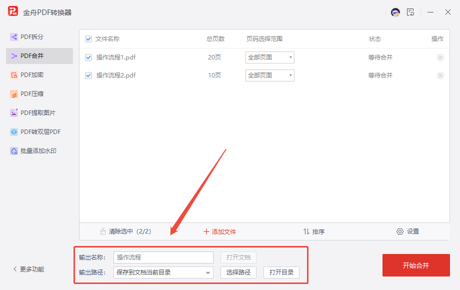 PDF合并6