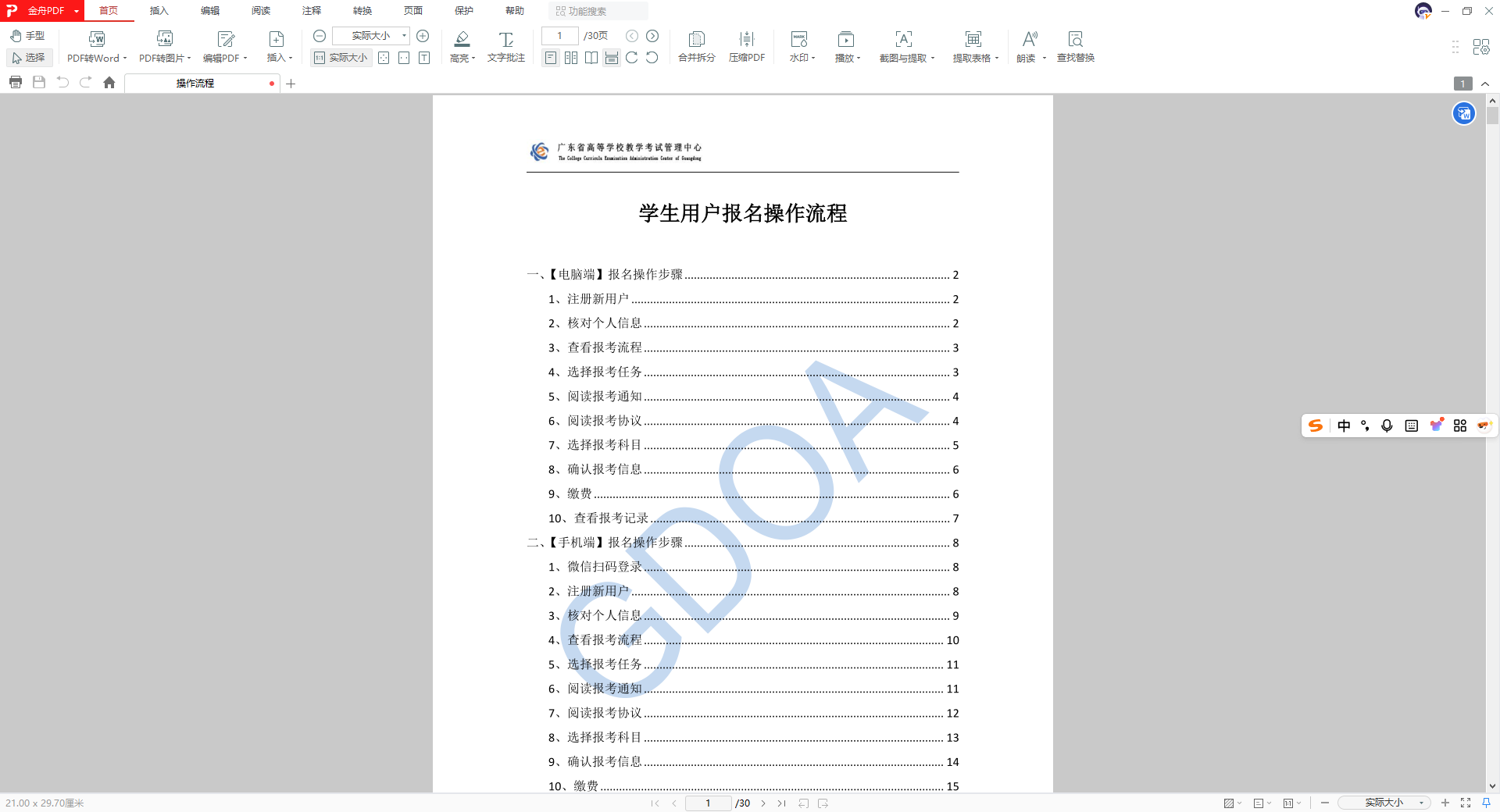 PDF合并9
