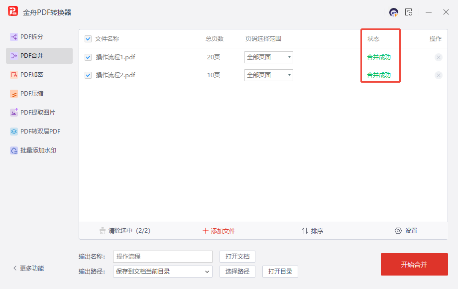PDF合并8