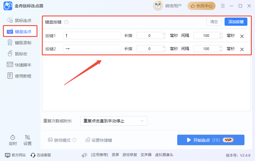 键盘连按1