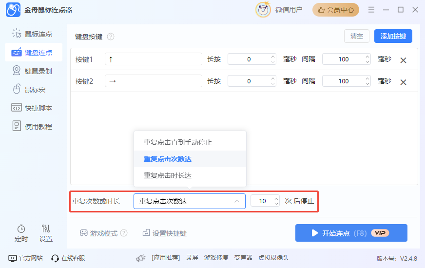 键盘连按2