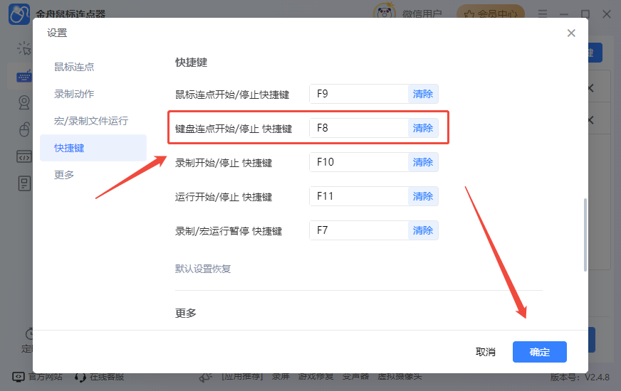 键盘连按4