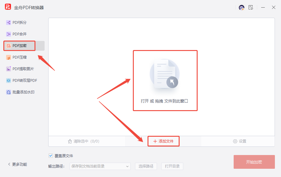 PDF加密4