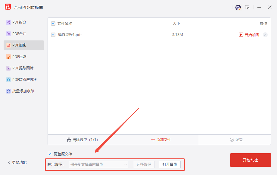 PDF加密6
