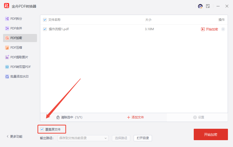PDF加密5