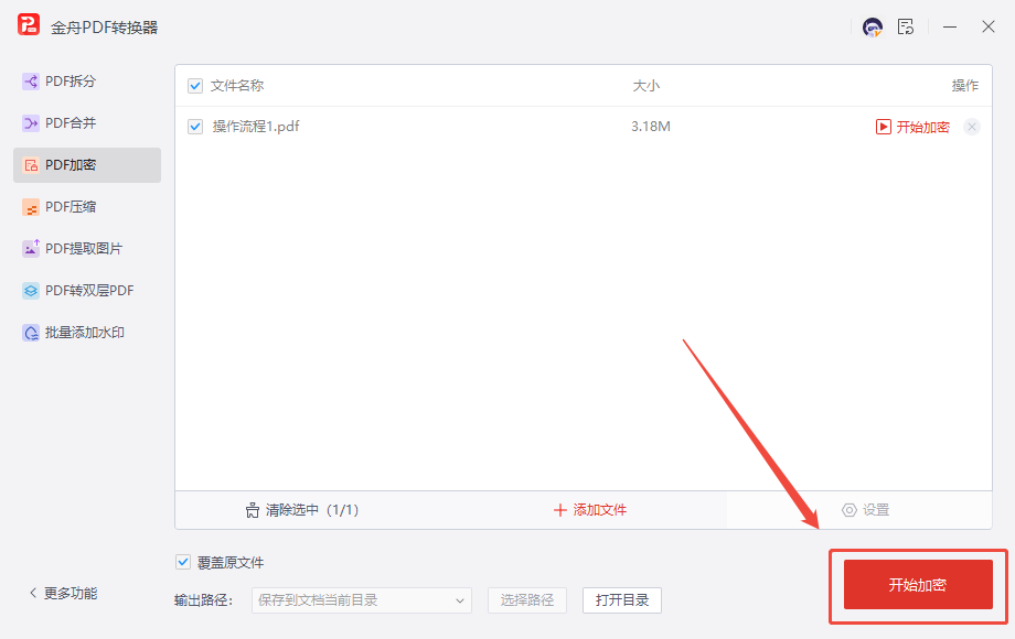 PDF加密7