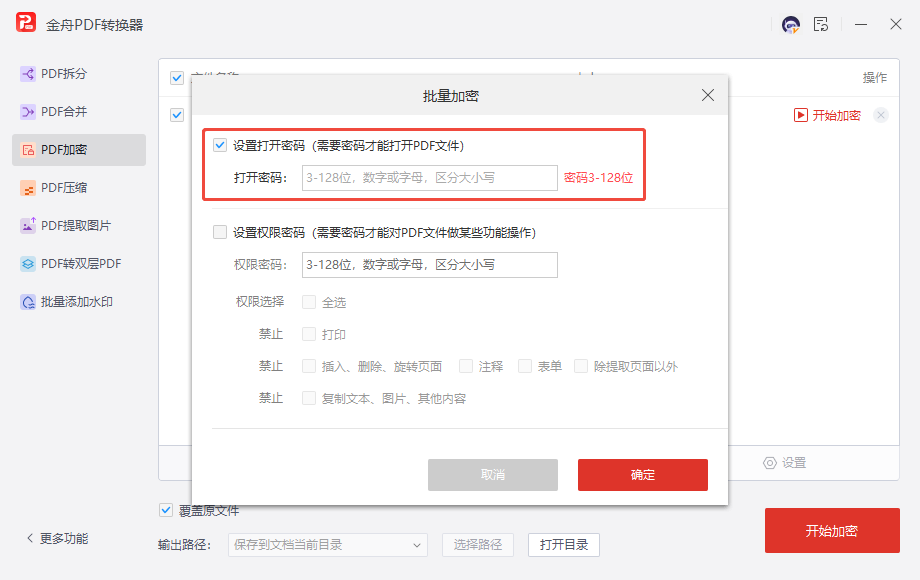 PDF加密8