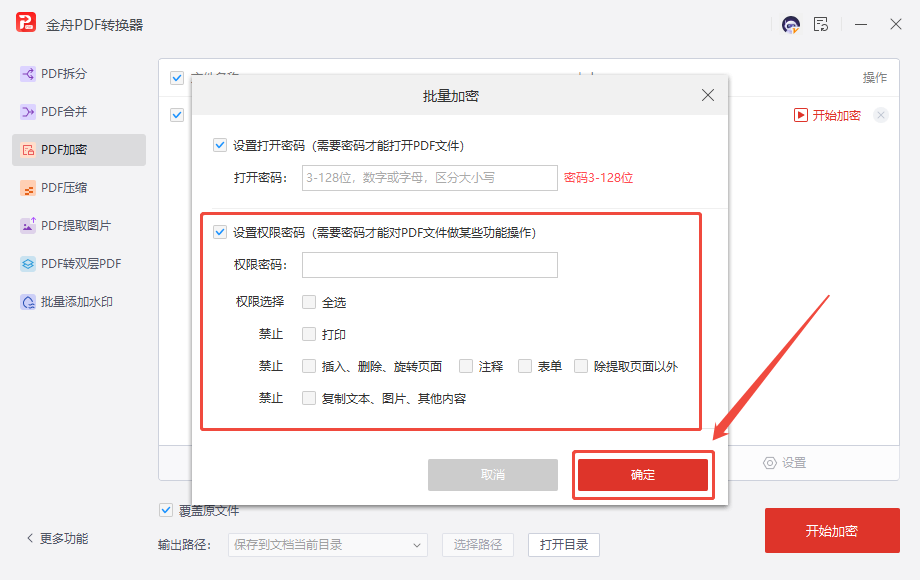 PDF加密9