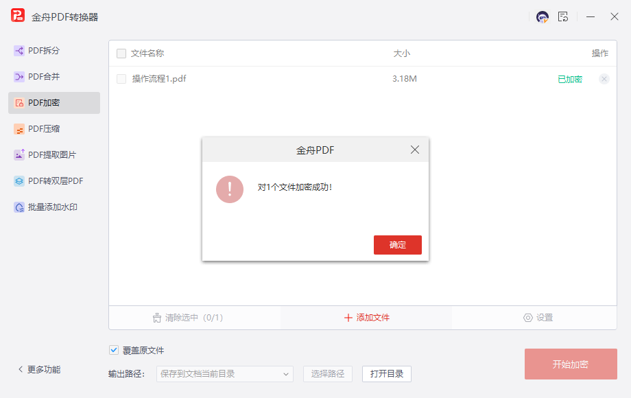 PDF加密10