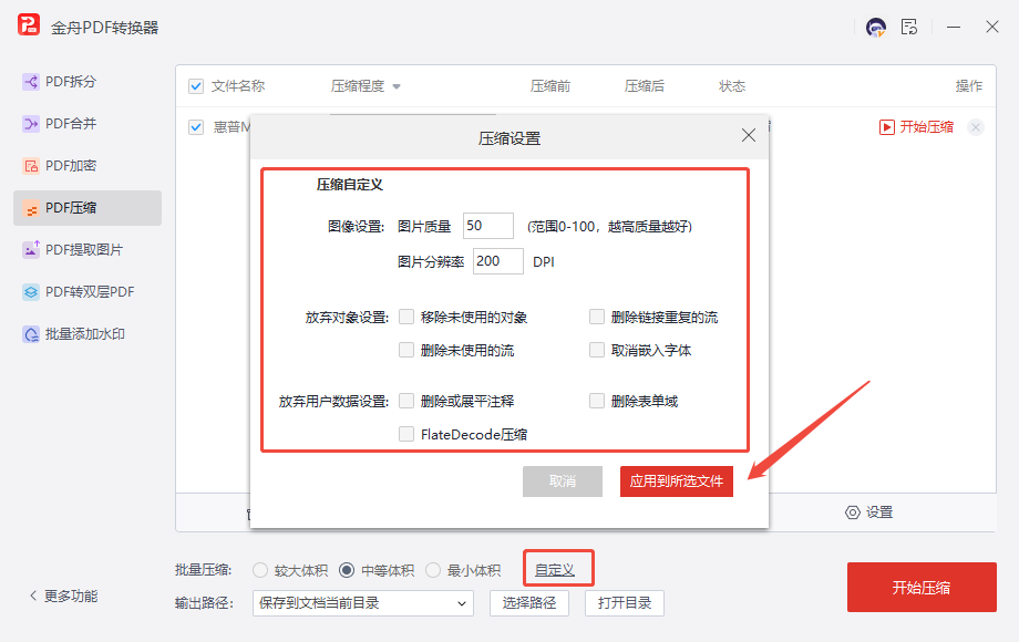 PDF压缩6