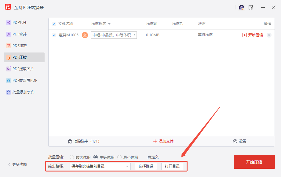 PDF压缩7