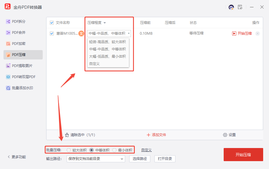PDF压缩5