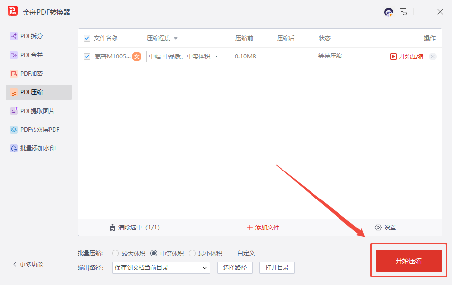 PDF压缩8