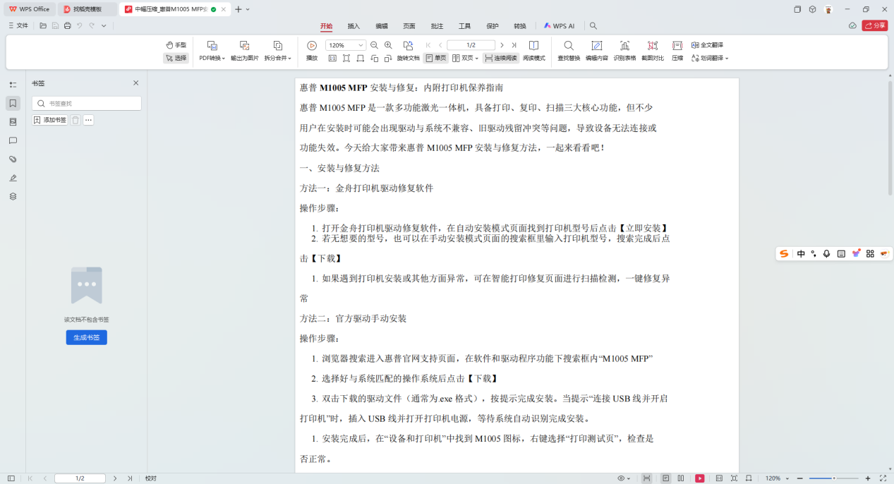 PDF压缩10