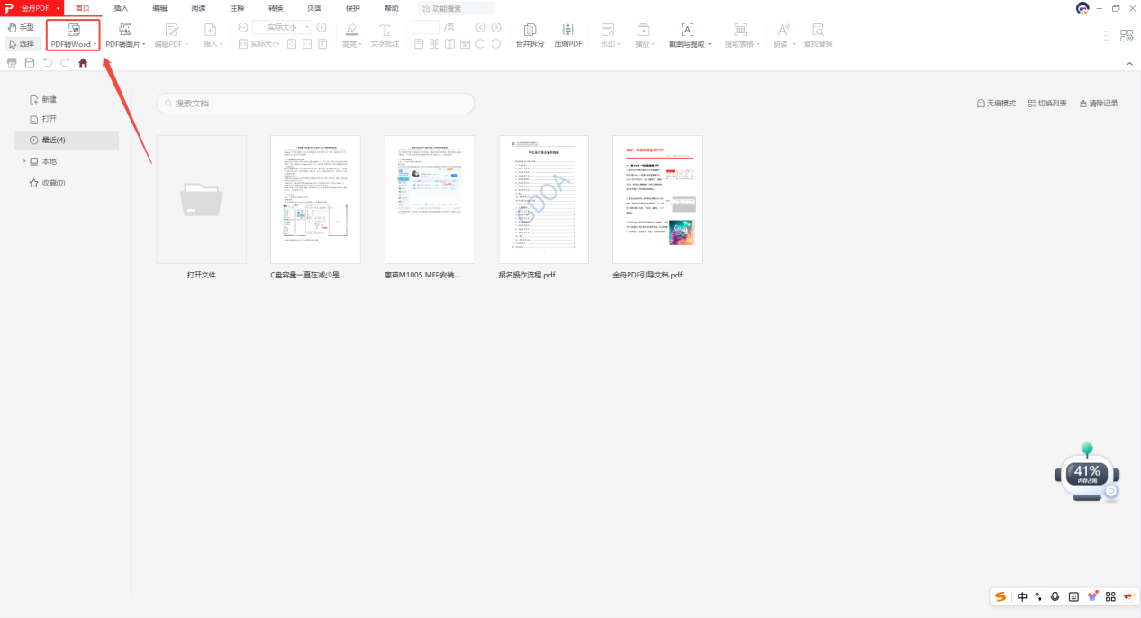 PDF转双层PDF1