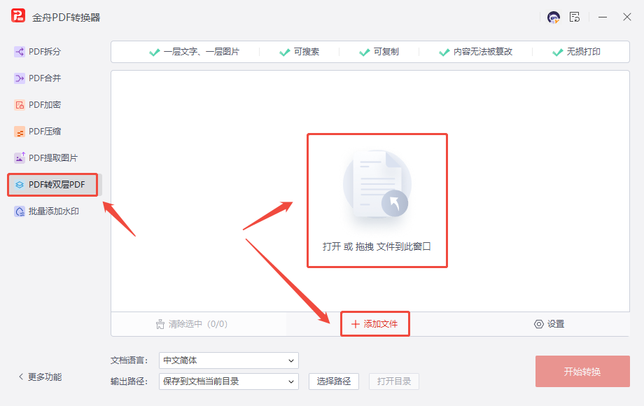 PDF转双层PDF4