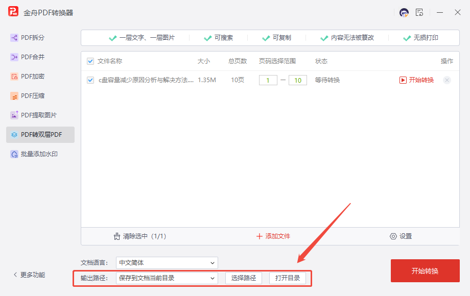 PDF转双层PDF6