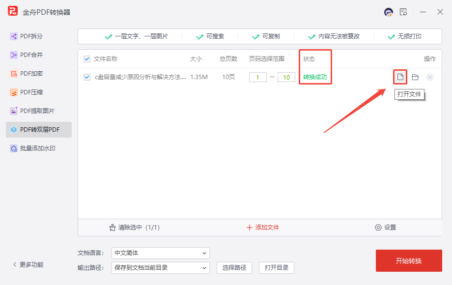 PDF转双层PDF8