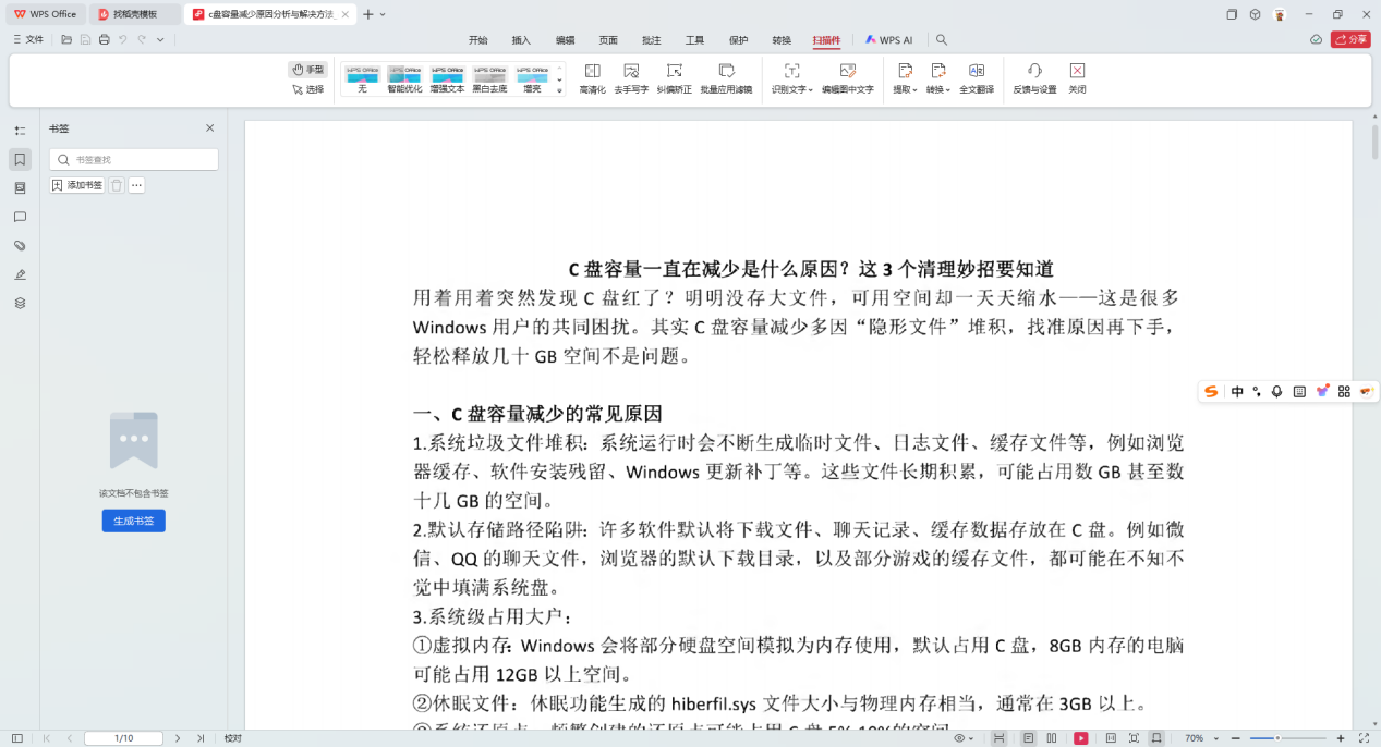 PDF转双层PDF9