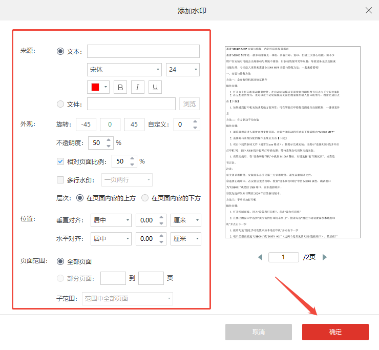 批量添加水印6