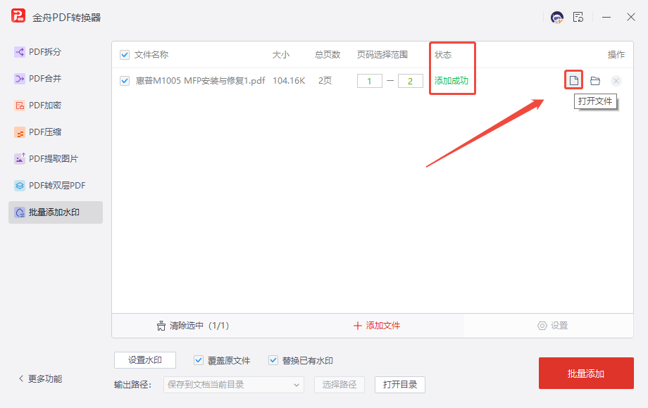 批量添加水印10