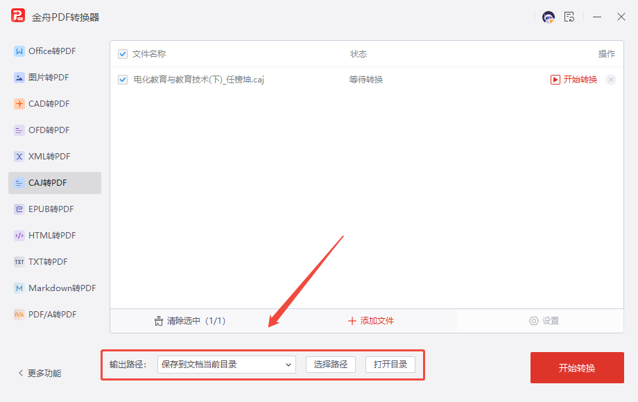 CAJ转PDF3