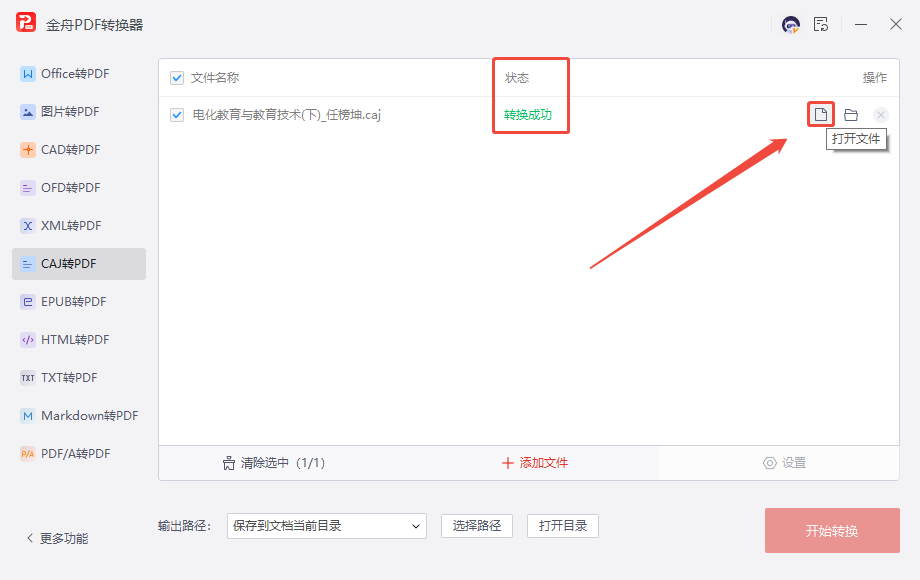 CAJ转PDF5