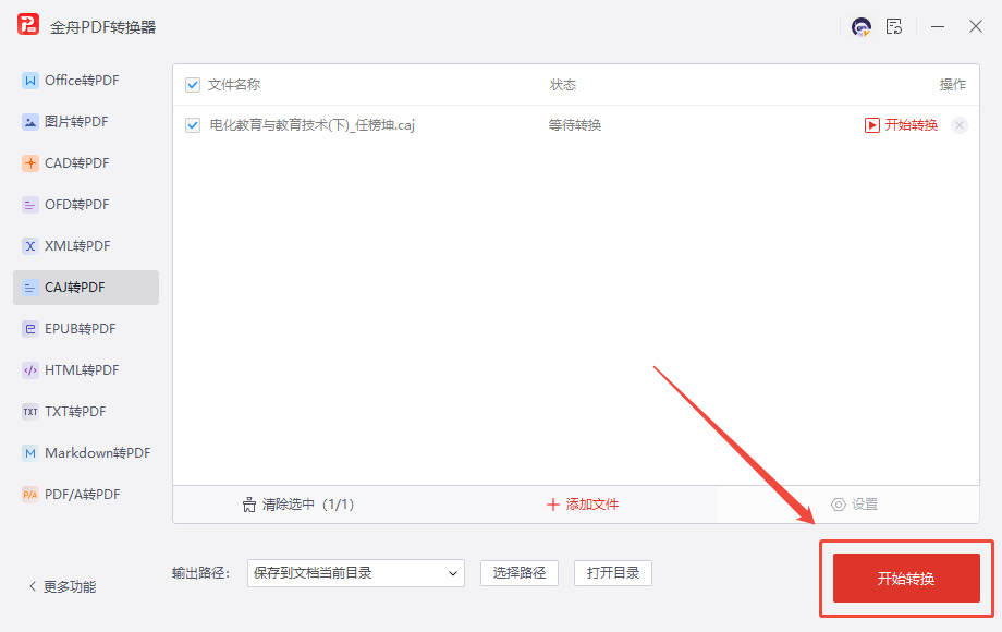 CAJ转PDF4