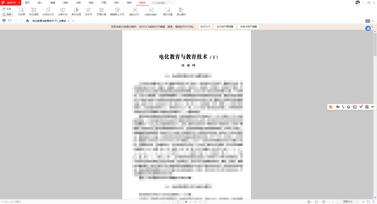 CAJ转PDF6