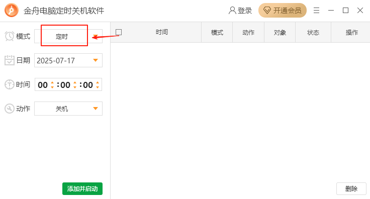 电脑如何设置定时关机2