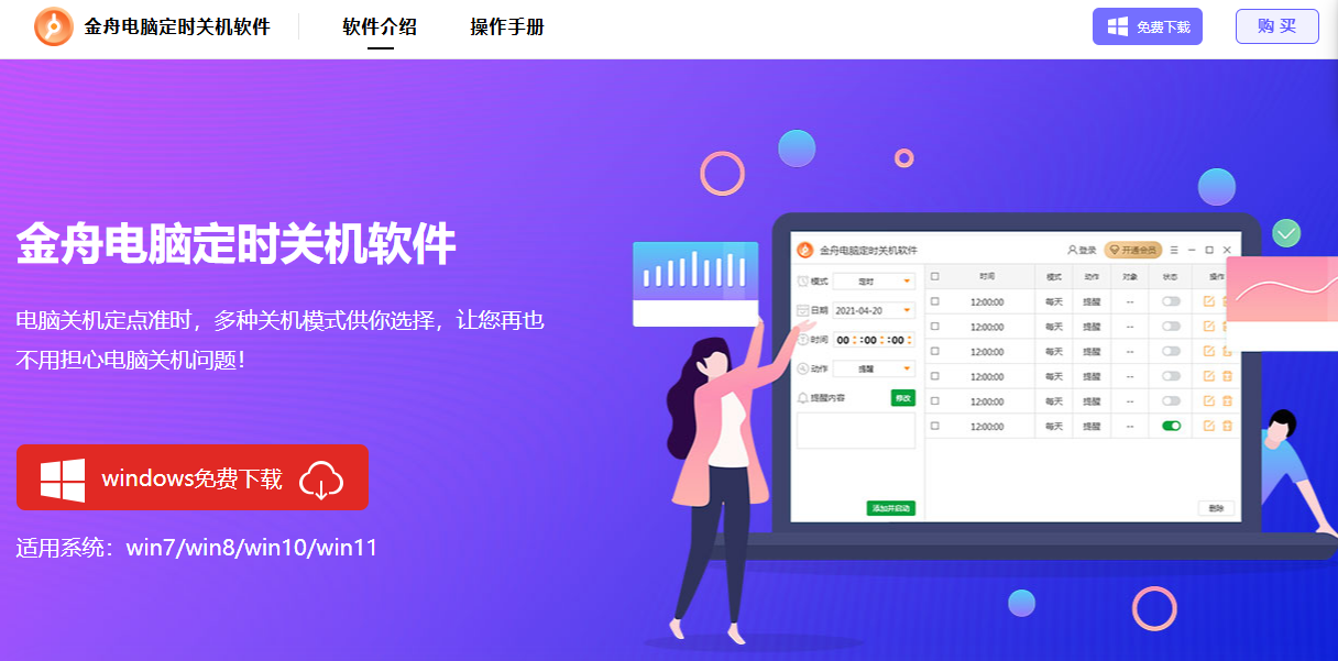 电脑如何设置定时关机1
