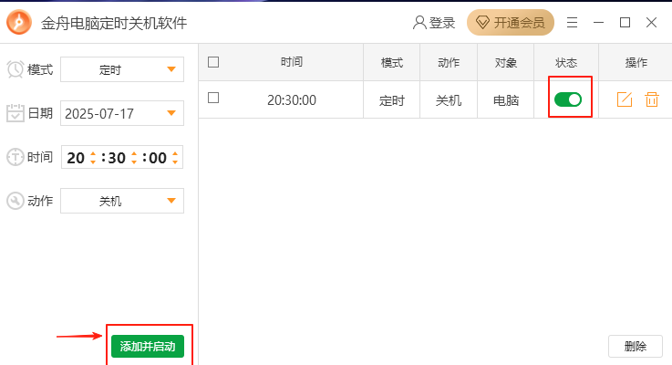 电脑如何设置定时关机3