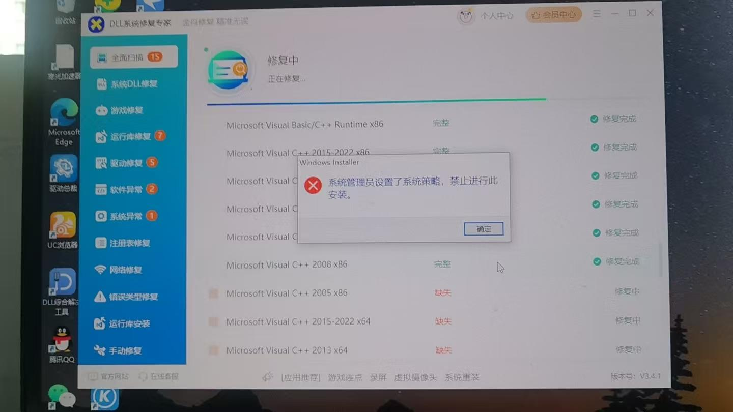 系统修复1