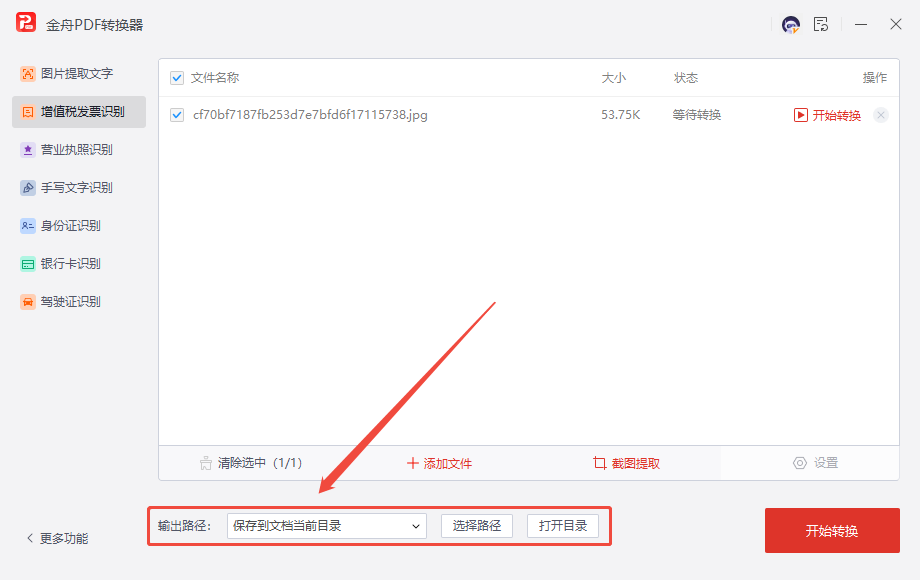 识别增值税发票6
