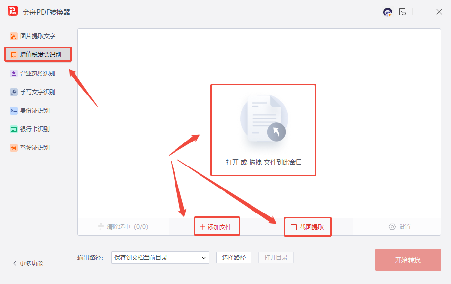 识别增值税发票4