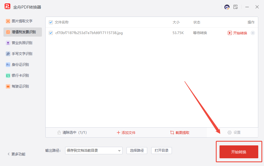 识别增值税发票7