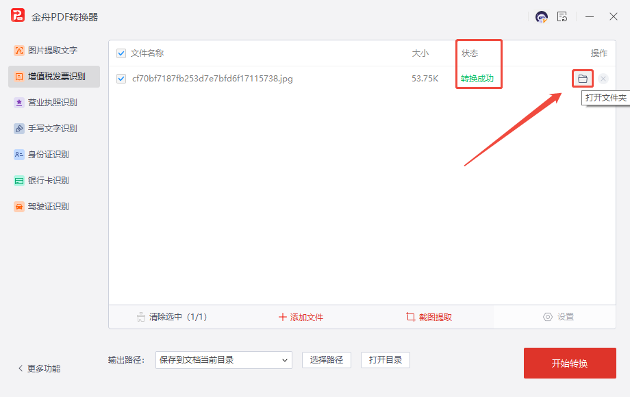 识别增值税发票8