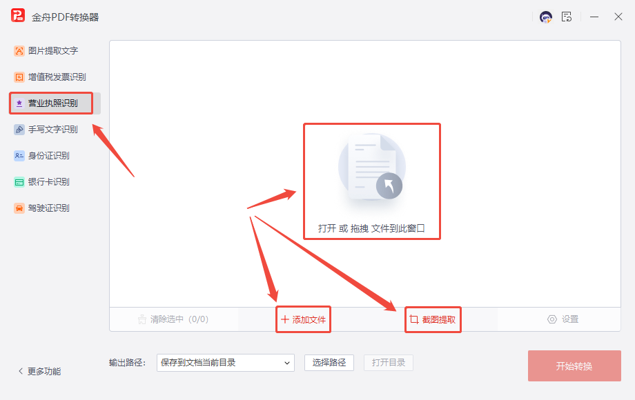 识别营业执照4
