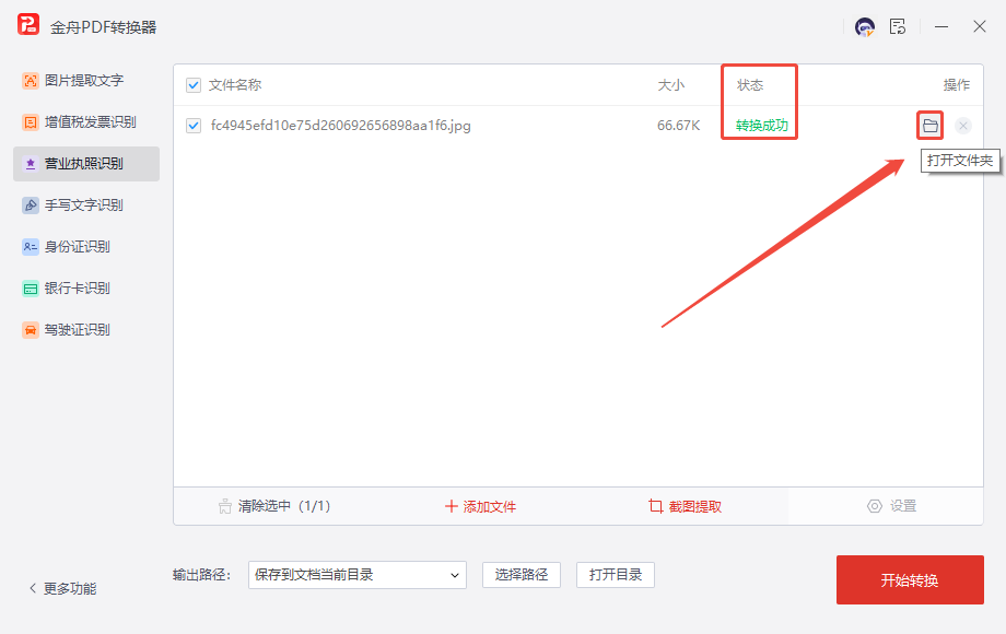 识别营业执照8