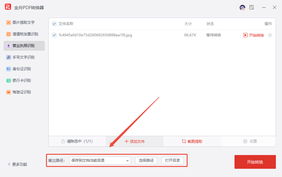 识别营业执照6