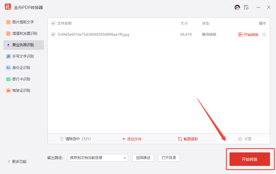 识别营业执照7