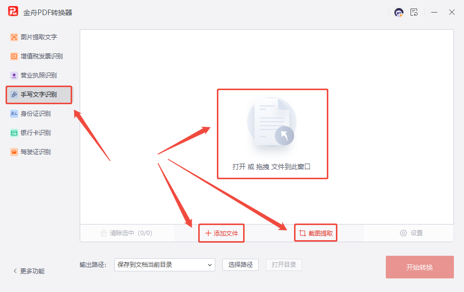 识别手写文字4