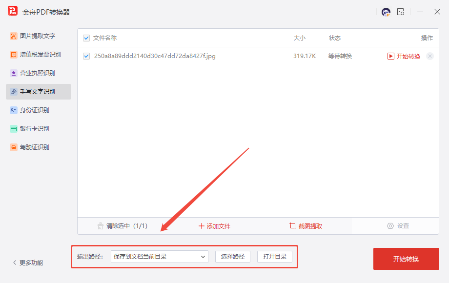 识别手写文字6