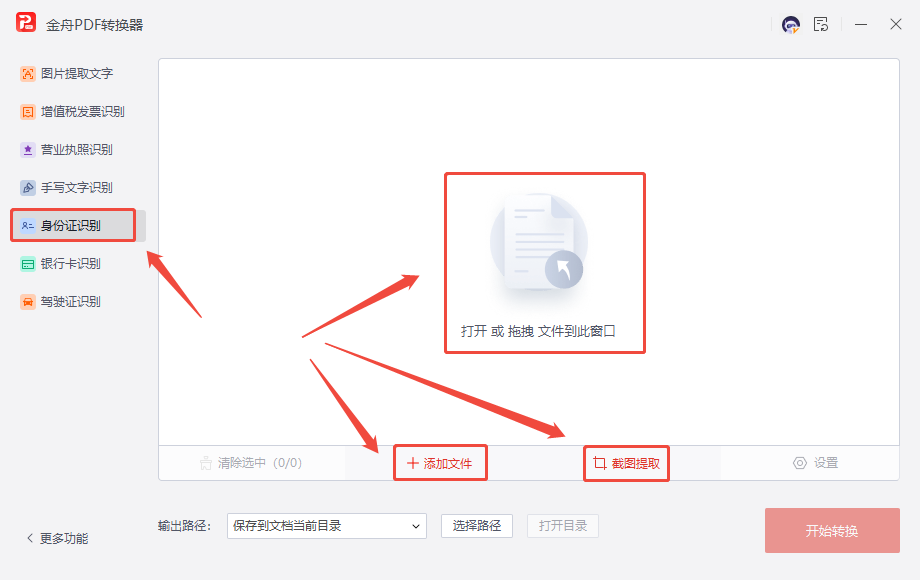 识别身份证4