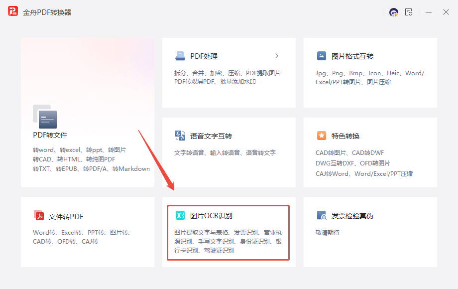 识别身份证3