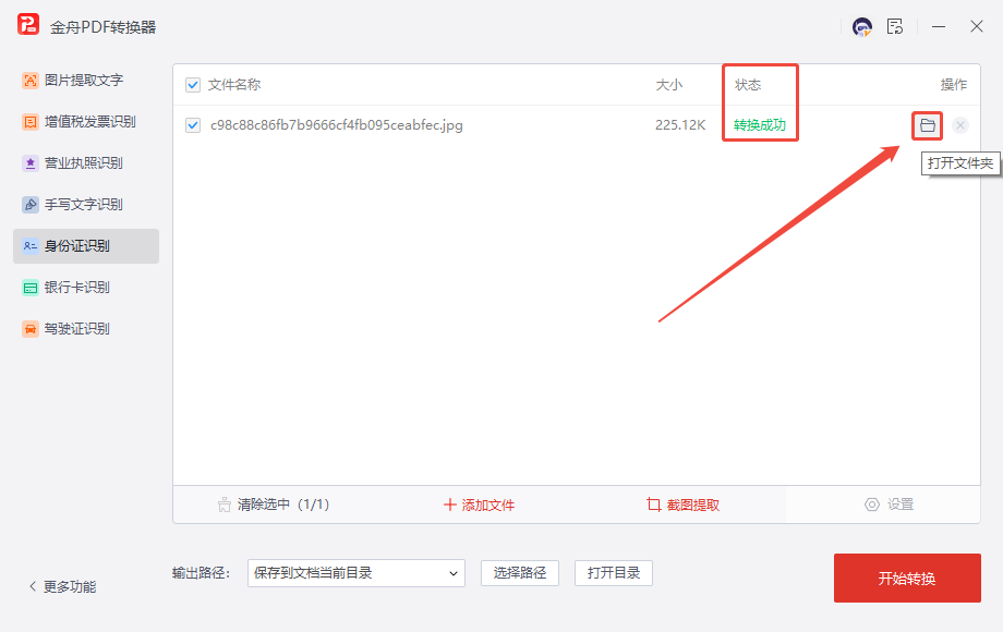 识别身份证8