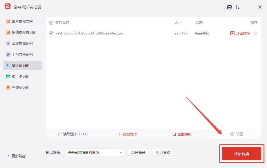 识别身份证7